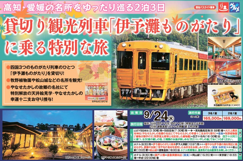 伊予難ものがたり　乗車記念証　ストラップ　ブックカバー？ 伊予難ものがたり 乗車記念証 ストラップ ブックカバー